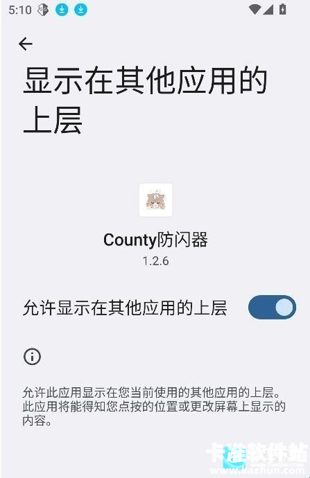 超自然防闪app使用方式-2