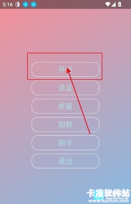 超自然防闪app使用方式-3