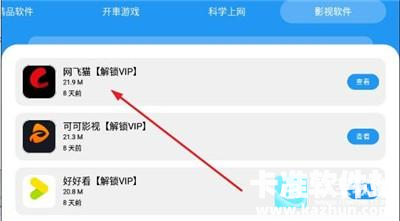 猪猪软件库稳定版app使用方式-2