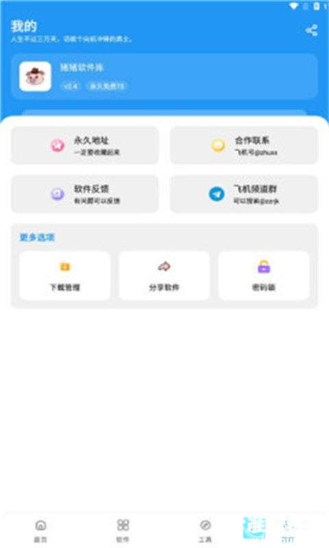 猪猪软件库稳定版