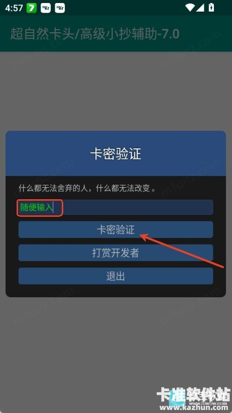 超自然卡头免费版app使用方式-2