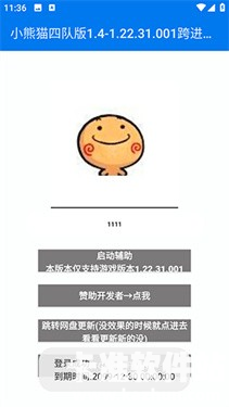 小熊猫四队版app使用方式-3