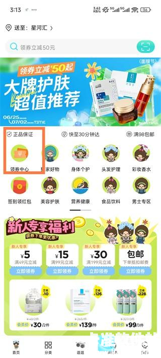 屈臣氏app使用方式-1