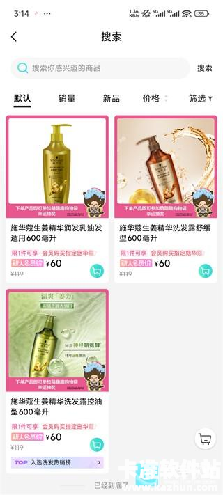 屈臣氏app使用方式-3