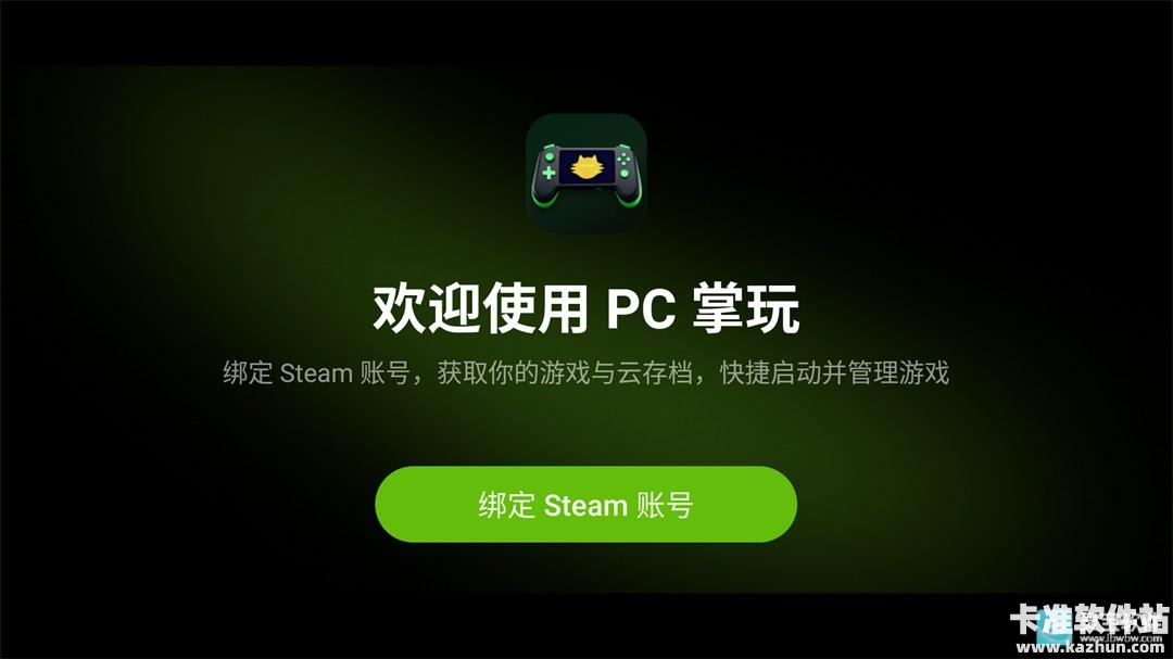 pc掌玩游戏使用方法2