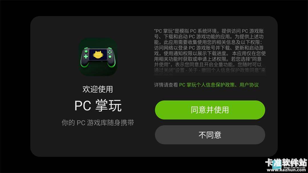 pc掌玩游戏使用方法1