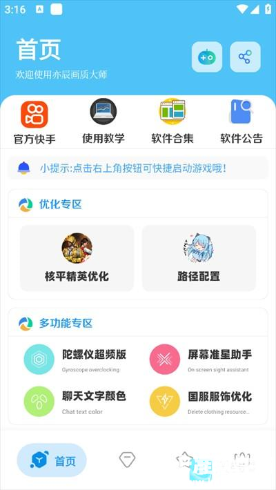 亦辰画质大师超广角使用方法1