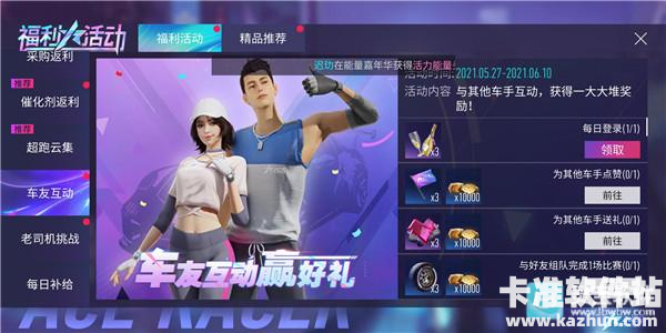 王牌竞速游戏金币获取指南5