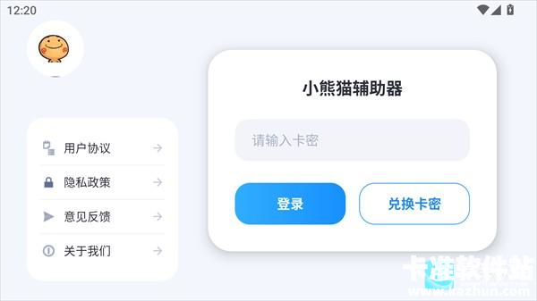 小熊猫辅助器免费版