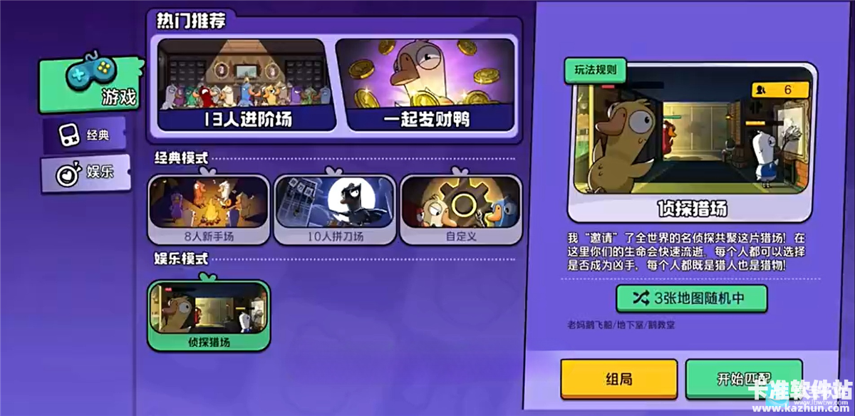 鹅鸭杀官服游戏侦探猎场模式介绍1