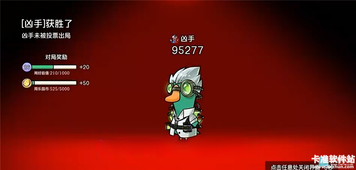 鹅鸭杀官服游戏侦探猎场模式介绍6