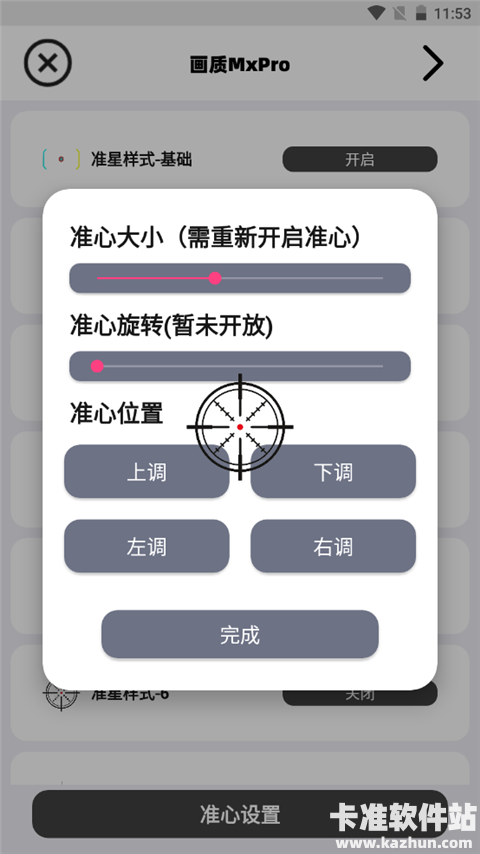 画质MxPro终极版