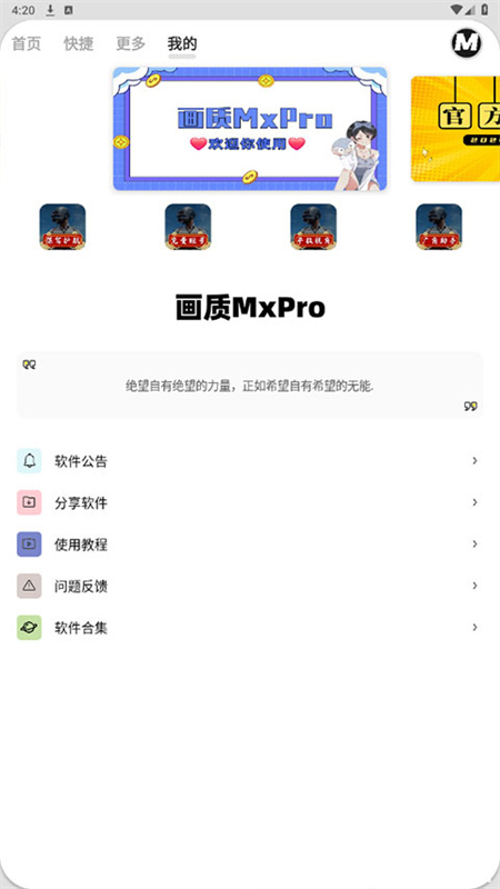 画质MxPro终极版