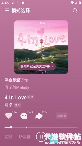 汽水音乐官方正版app使用方式-2