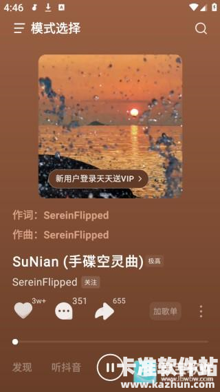 汽水音乐官方正版app使用方式-3