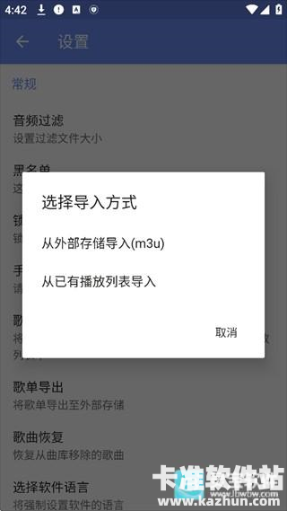 APlayer软件使用方式-4