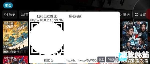 怎么添加直播源配图2