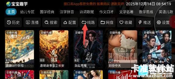 怎么添加直播源配图3