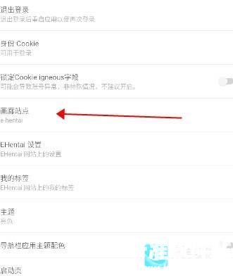 E站怎么样切换站点3