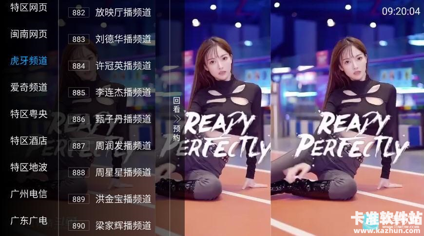 天天TV软件使用方式3