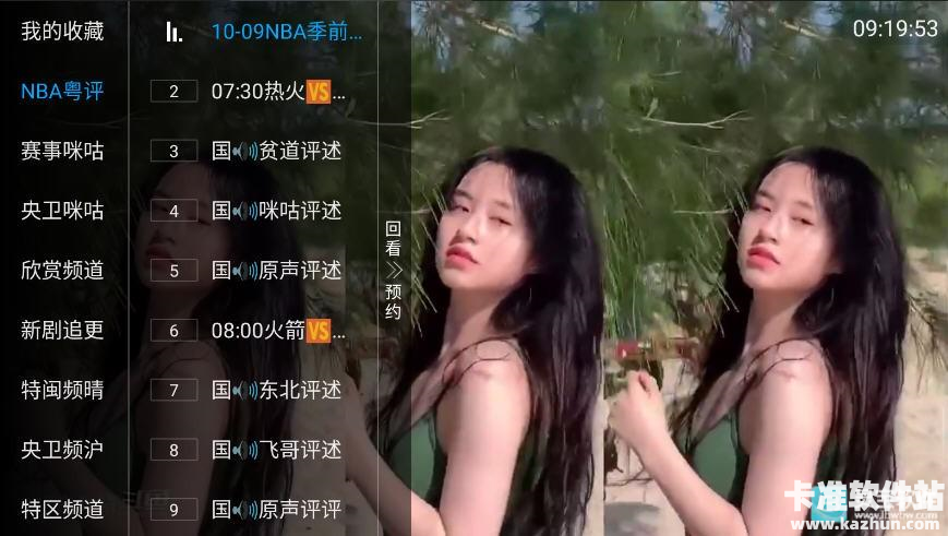 天天TV软件使用方式2