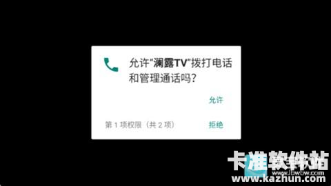 澜露TV软件使用方式-1