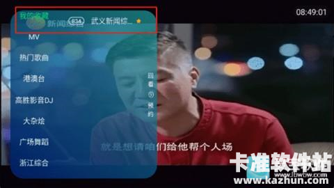 澜露TV软件使用方式-3
