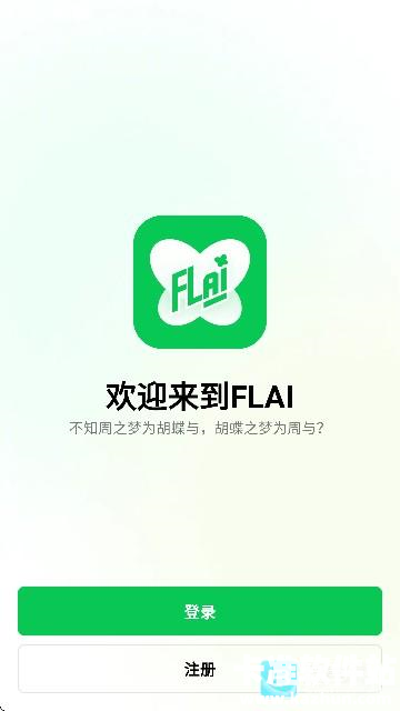 FLAI官方正版app使用方式-1