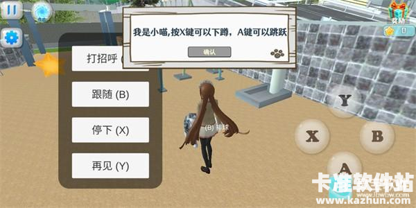 樱花校园模拟器3中文版游戏玩法7