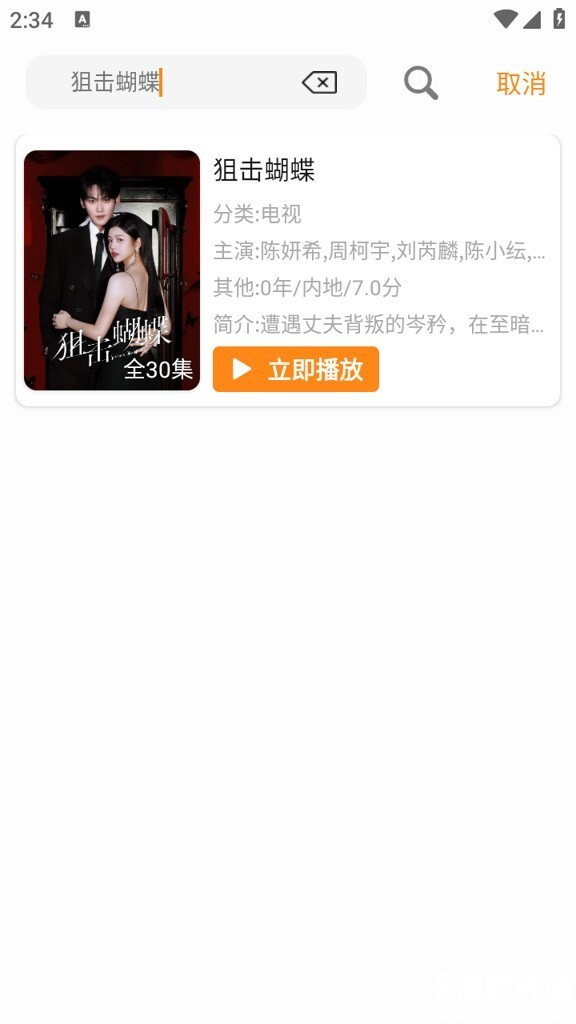 猫头鹰影视app使用方式-2