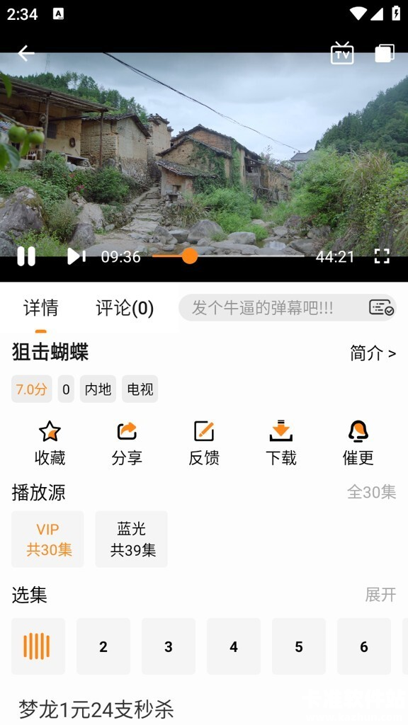 猫头鹰影视app使用方式-3
