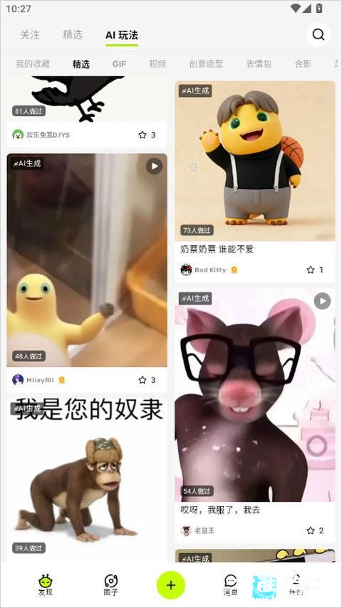 哈基米AI聊天app使用方式-3