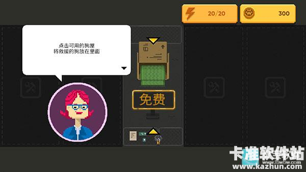 狗狗庇护所游戏玩法8