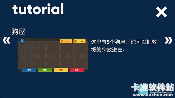 狗狗庇护所游戏攻略1