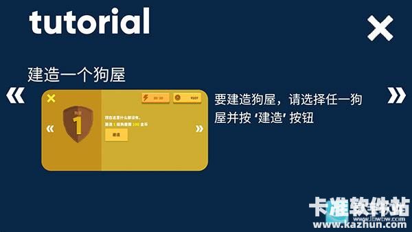 狗狗庇护所游戏攻略2
