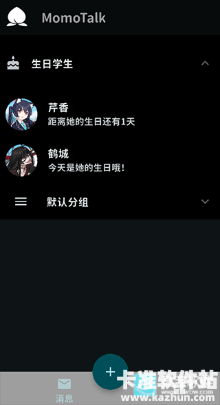 MomoTalk免费版app使用方式-3