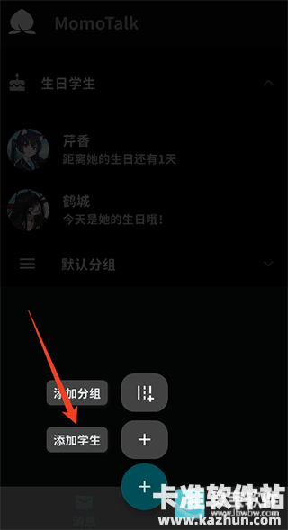 MomoTalk免费版app使用方式-2