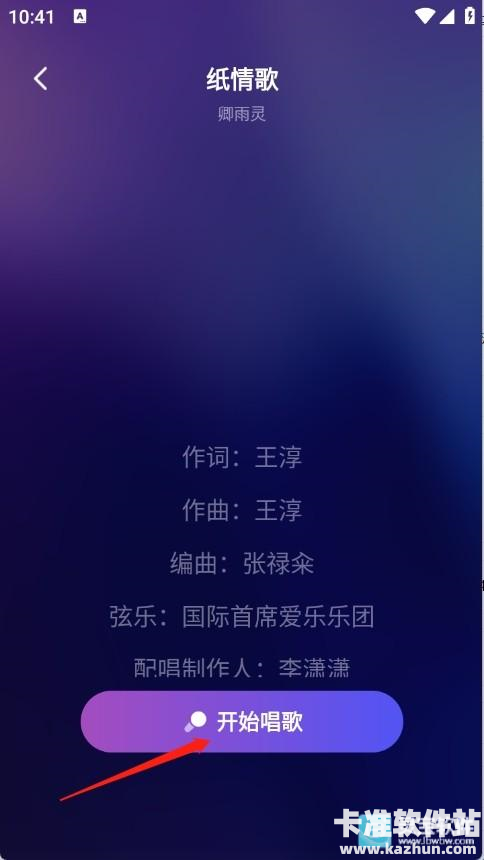 全民免费唱吧app使用方式-4