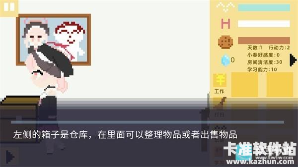 小春养成记桃子移植版新手教程8