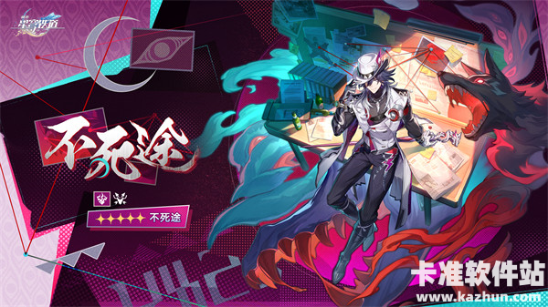 崩坏星穹铁道不死途上线时间爆料