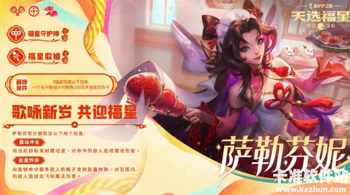 金铲铲之战福星守护者萨勒芬妮阵容攻略1