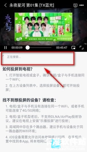 橘子视频TV投屏教程3