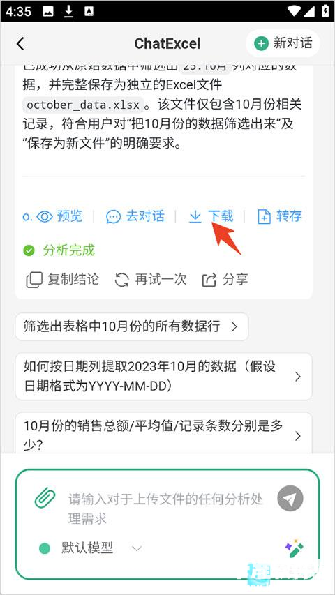 酷表app使用方式-4