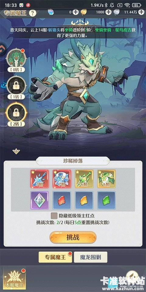 云上契约手游魔龙图鉴3