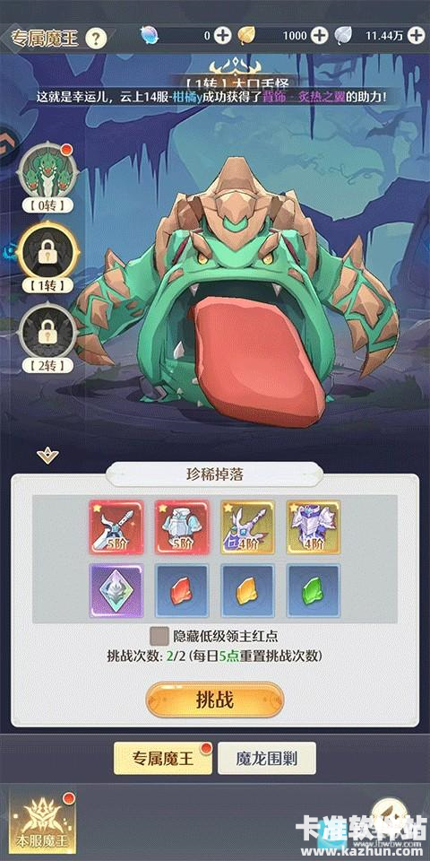 云上契约手游魔龙图鉴2