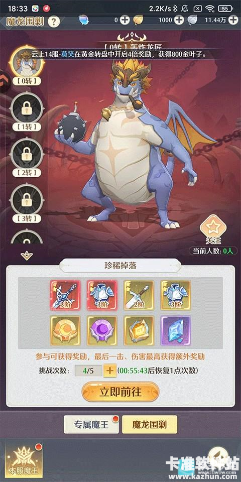 云上契约手游魔龙图鉴4