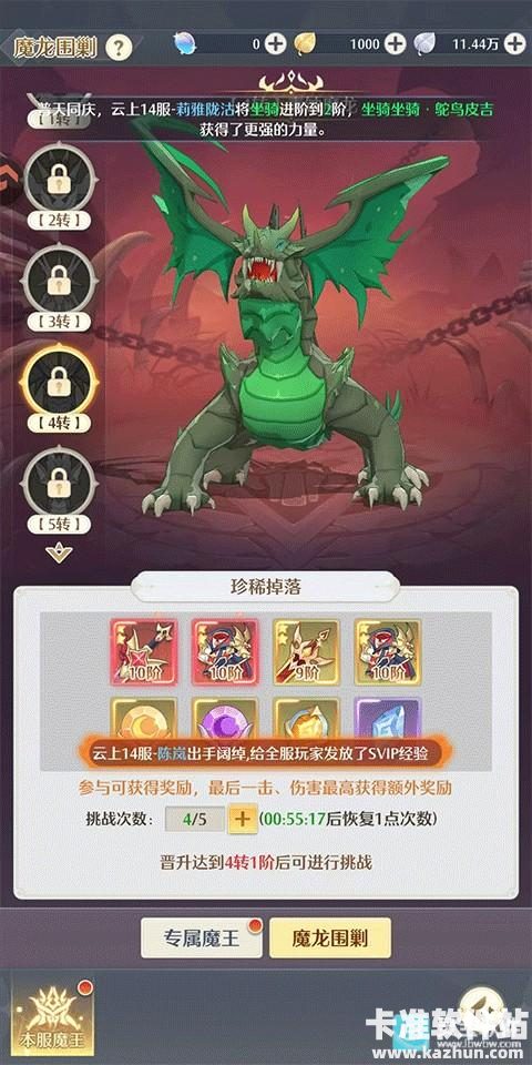 云上契约手游魔龙图鉴8