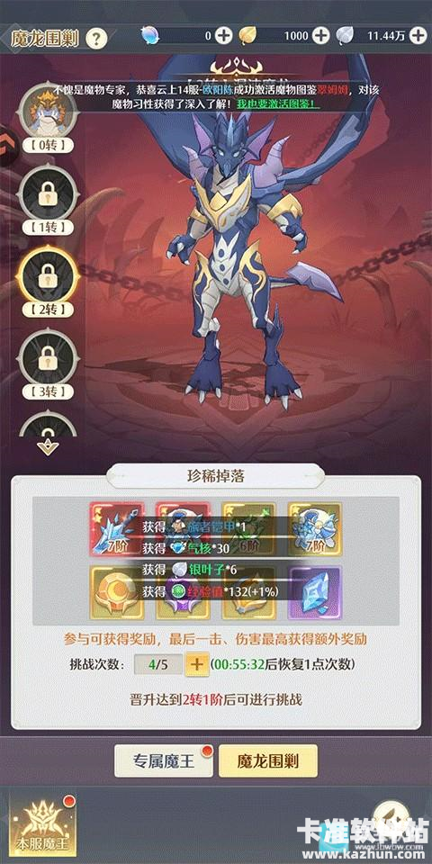 云上契约手游魔龙图鉴6