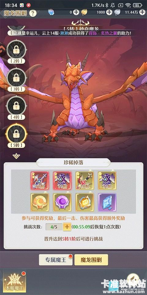 云上契约手游魔龙图鉴9