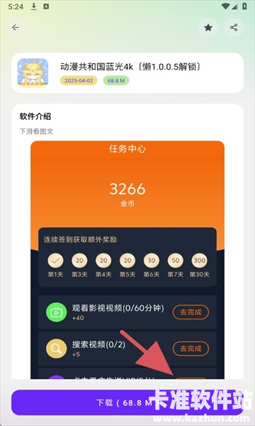 懒羊羊软件库3.6.5软件使用方式-2